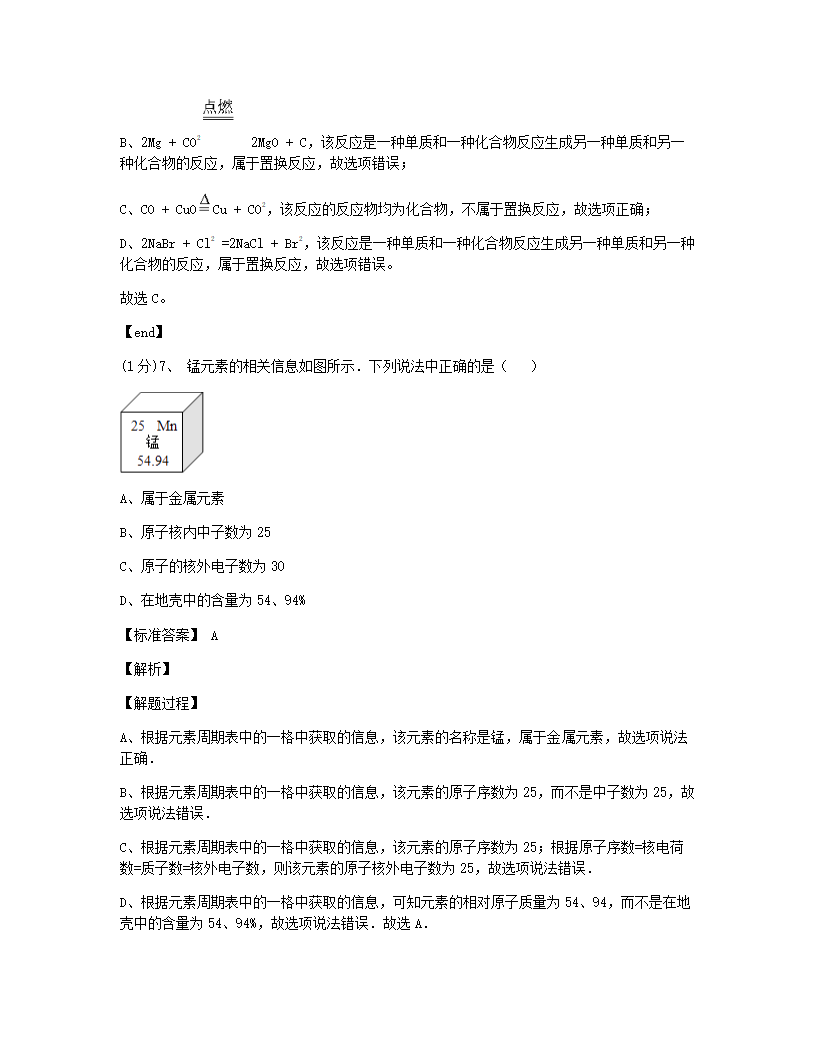 北京四中2020届初三第二学期统练 化学试卷.docx第4页