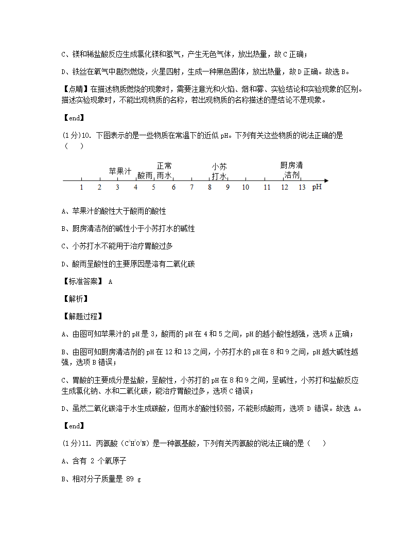 北京四中2020届初三第二学期统练 化学试卷.docx第6页