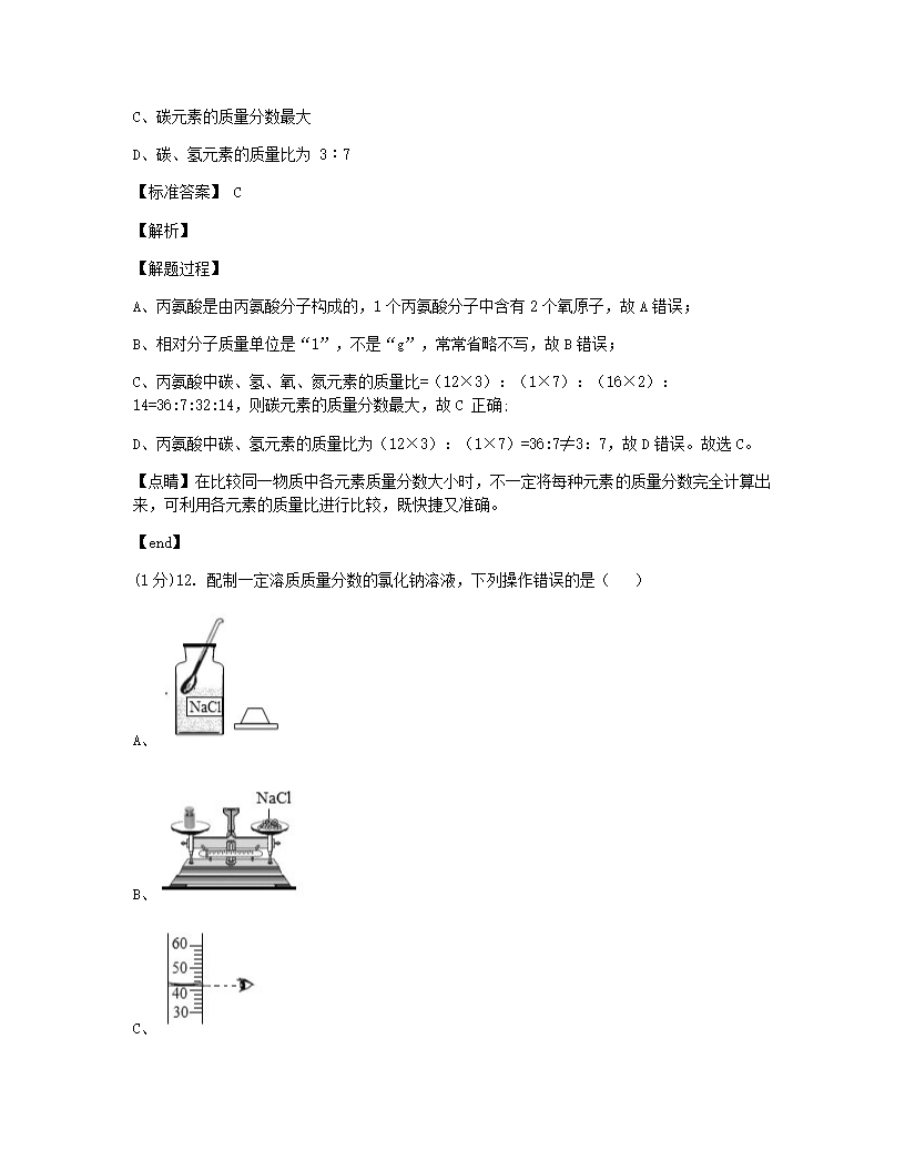 北京四中2020届初三第二学期统练 化学试卷.docx第7页