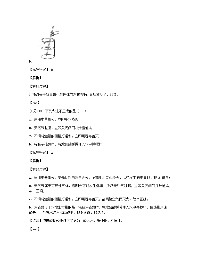 北京四中2020届初三第二学期统练 化学试卷.docx第8页