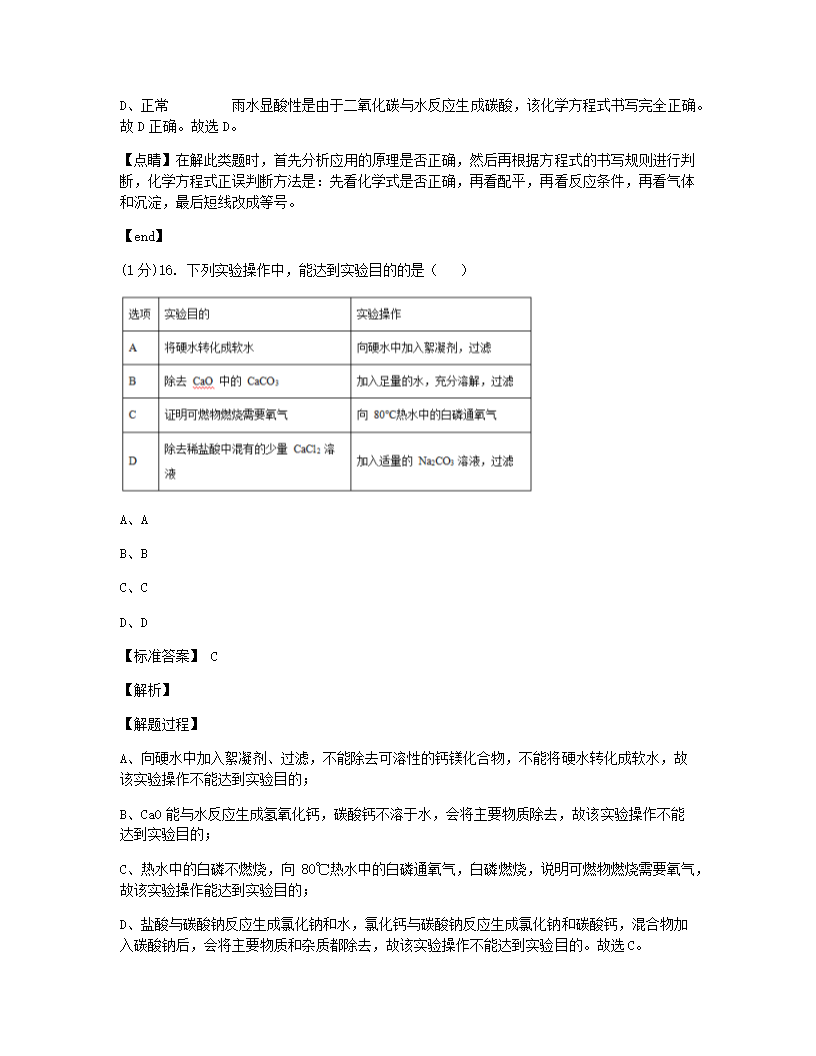 北京四中2020届初三第二学期统练 化学试卷.docx第10页