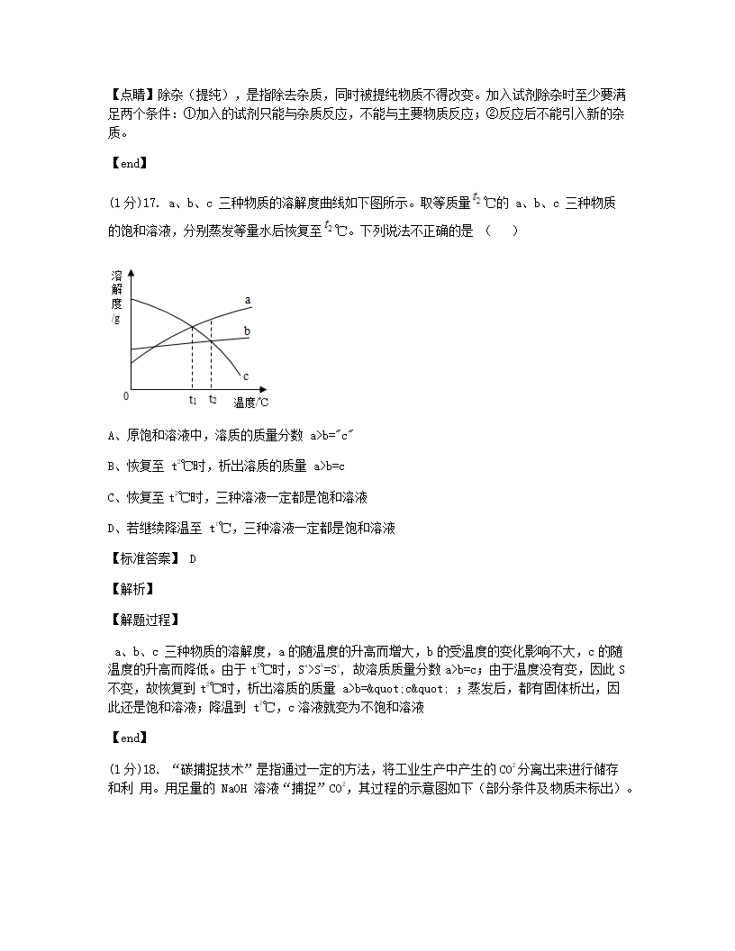 北京四中2020届初三第二学期统练 化学试卷.docx第11页