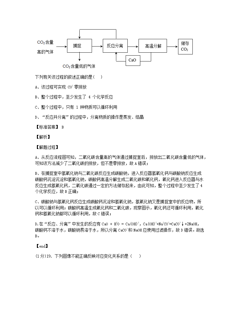 北京四中2020届初三第二学期统练 化学试卷.docx第12页