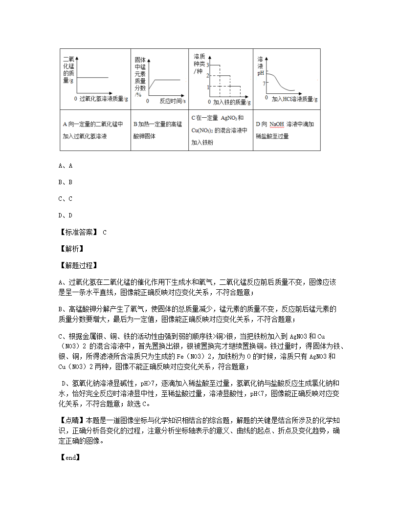 北京四中2020届初三第二学期统练 化学试卷.docx第13页