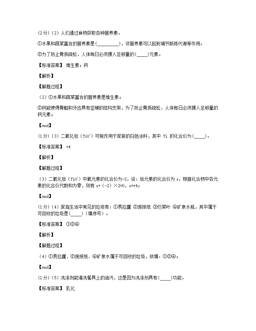 北京四中2020届初三第二学期统练 化学试卷.docx第15页