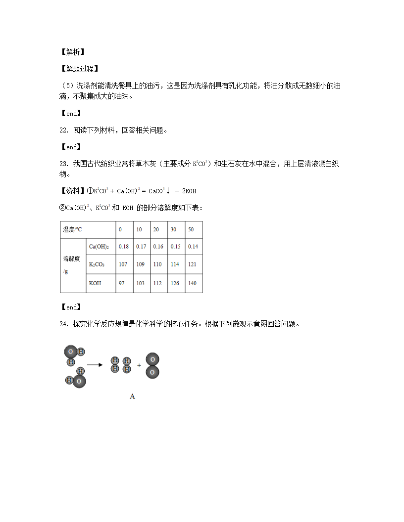 北京四中2020届初三第二学期统练 化学试卷.docx第16页