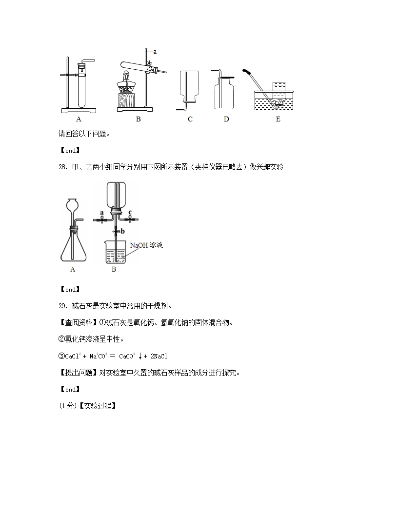 北京四中2020届初三第二学期统练 化学试卷.docx第18页