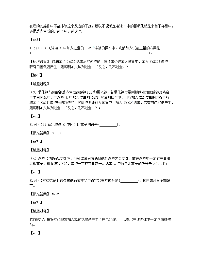 北京四中2020届初三第二学期统练 化学试卷.docx第20页