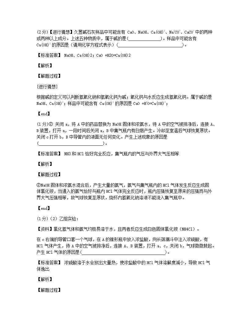 北京四中2020届初三第二学期统练 化学试卷.docx第21页