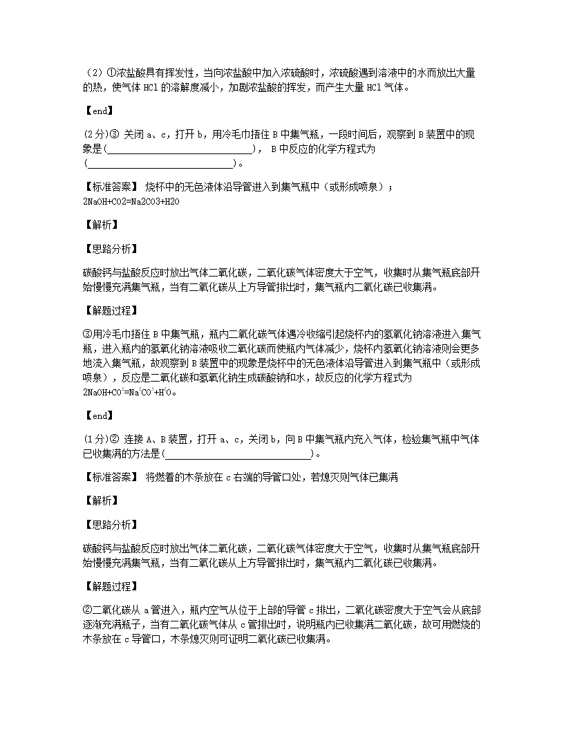 北京四中2020届初三第二学期统练 化学试卷.docx第22页