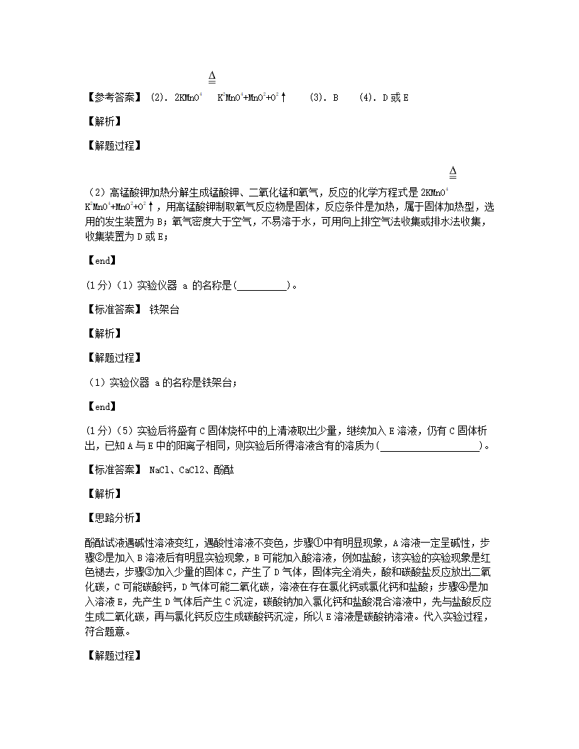 北京四中2020届初三第二学期统练 化学试卷.docx第24页