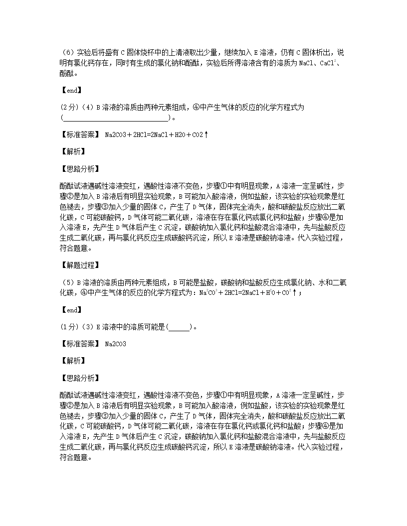 北京四中2020届初三第二学期统练 化学试卷.docx第25页