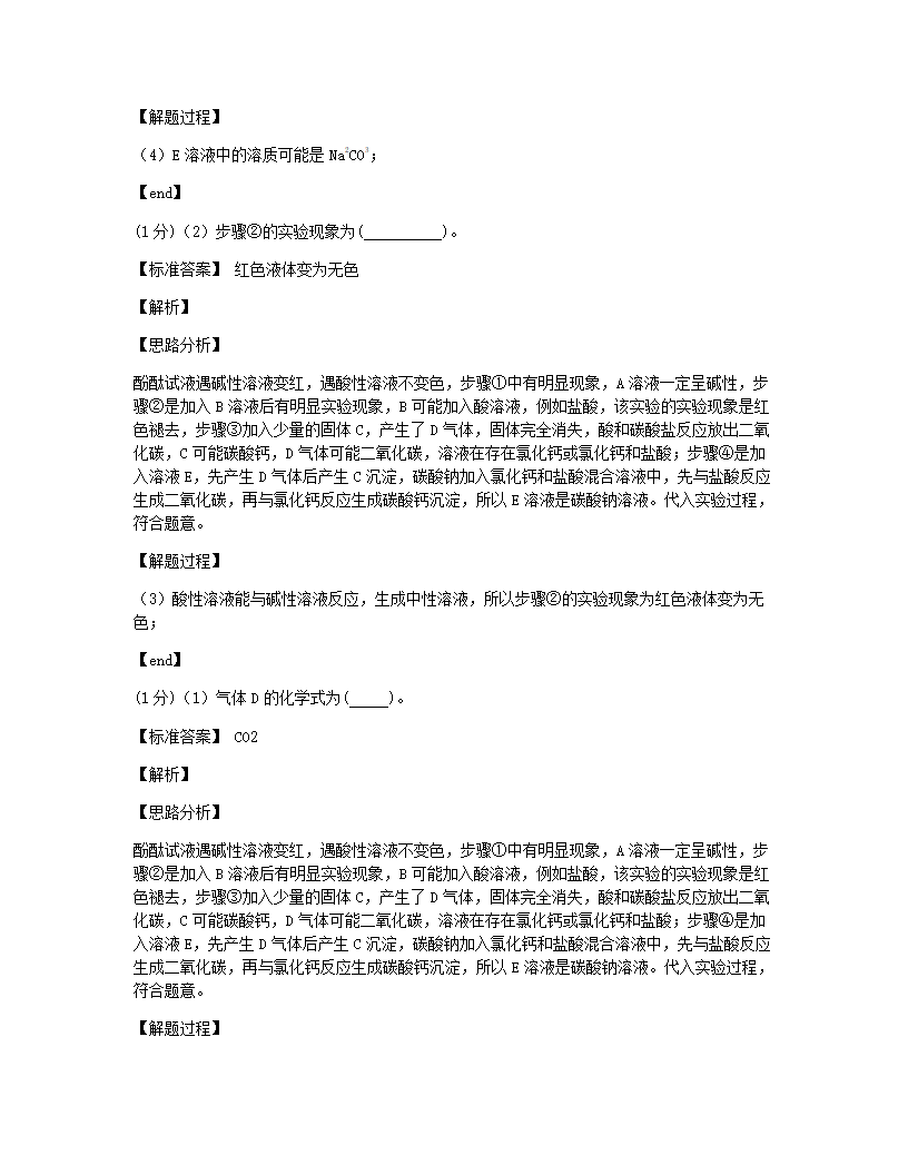 北京四中2020届初三第二学期统练 化学试卷.docx第26页