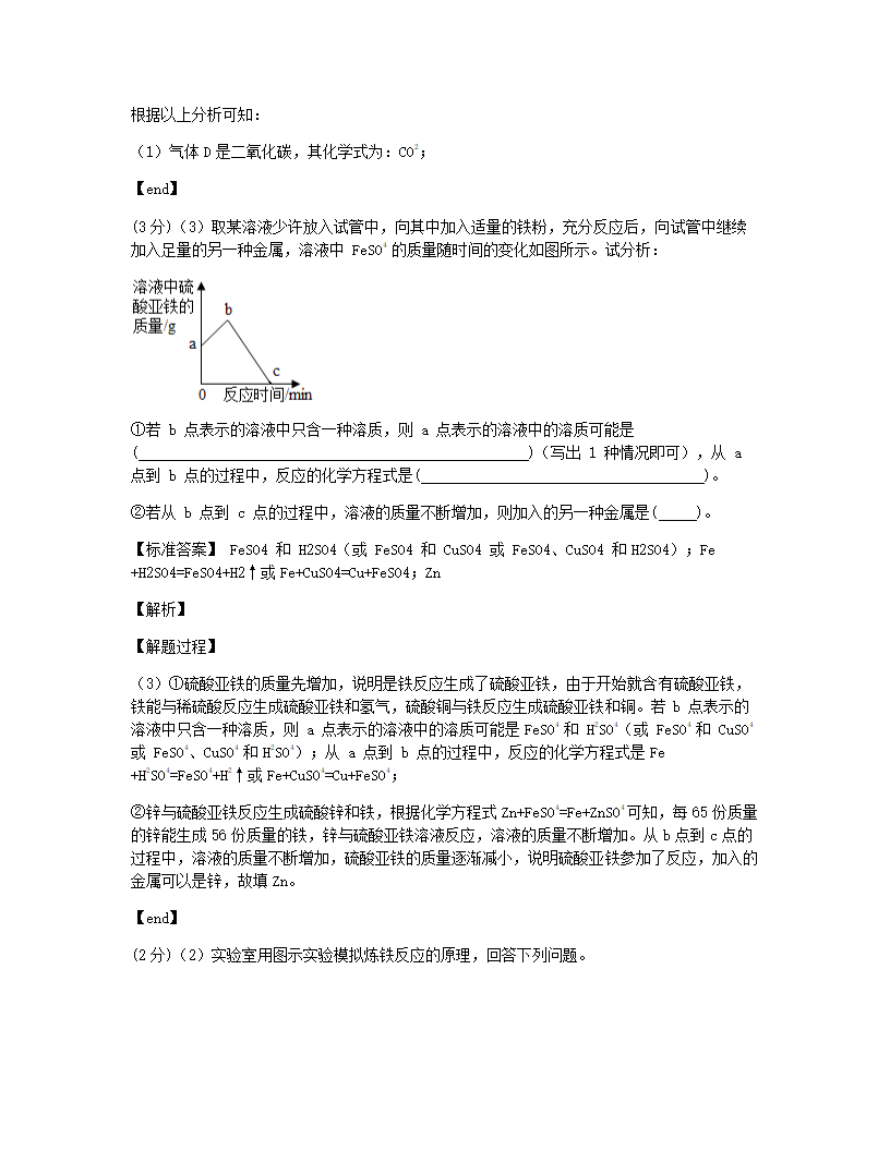 北京四中2020届初三第二学期统练 化学试卷.docx第27页