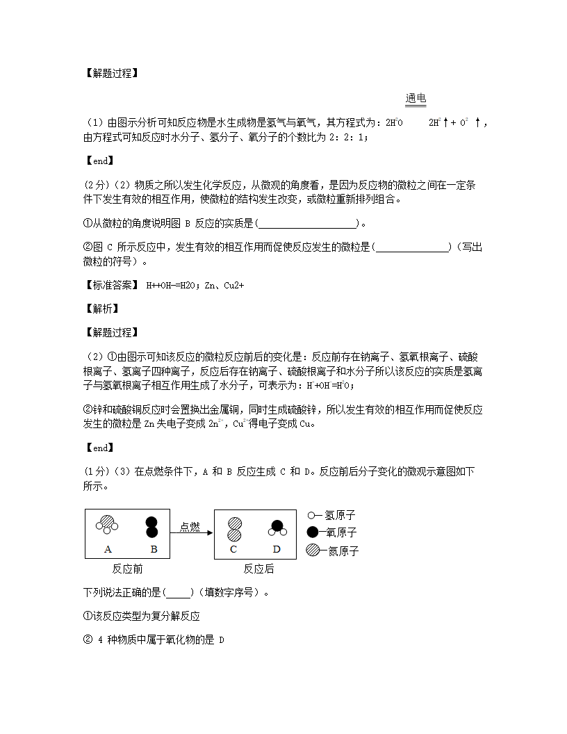 北京四中2020届初三第二学期统练 化学试卷.docx第29页