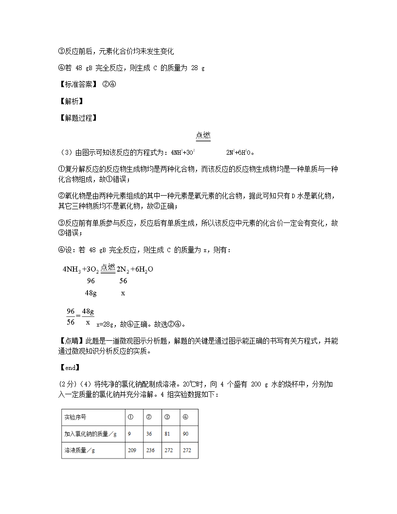 北京四中2020届初三第二学期统练 化学试卷.docx第30页