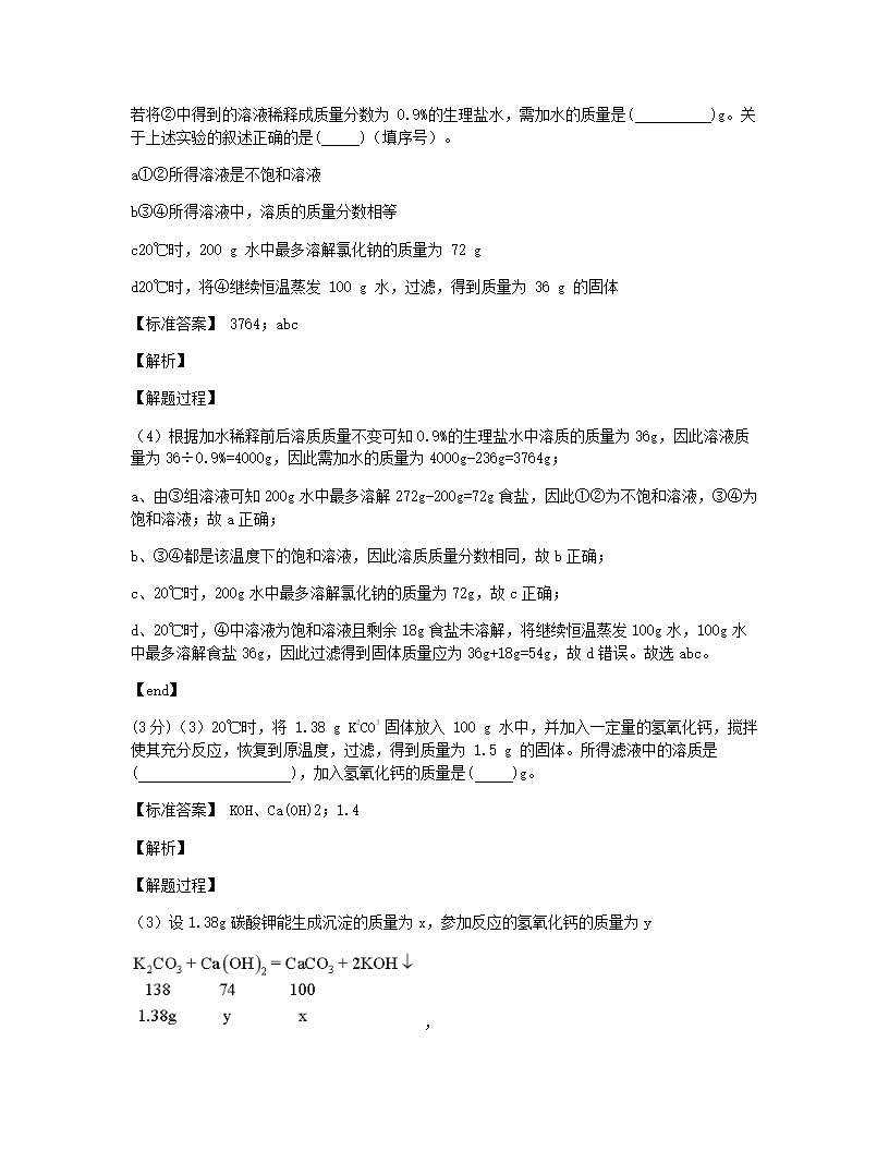 北京四中2020届初三第二学期统练 化学试卷.docx第31页