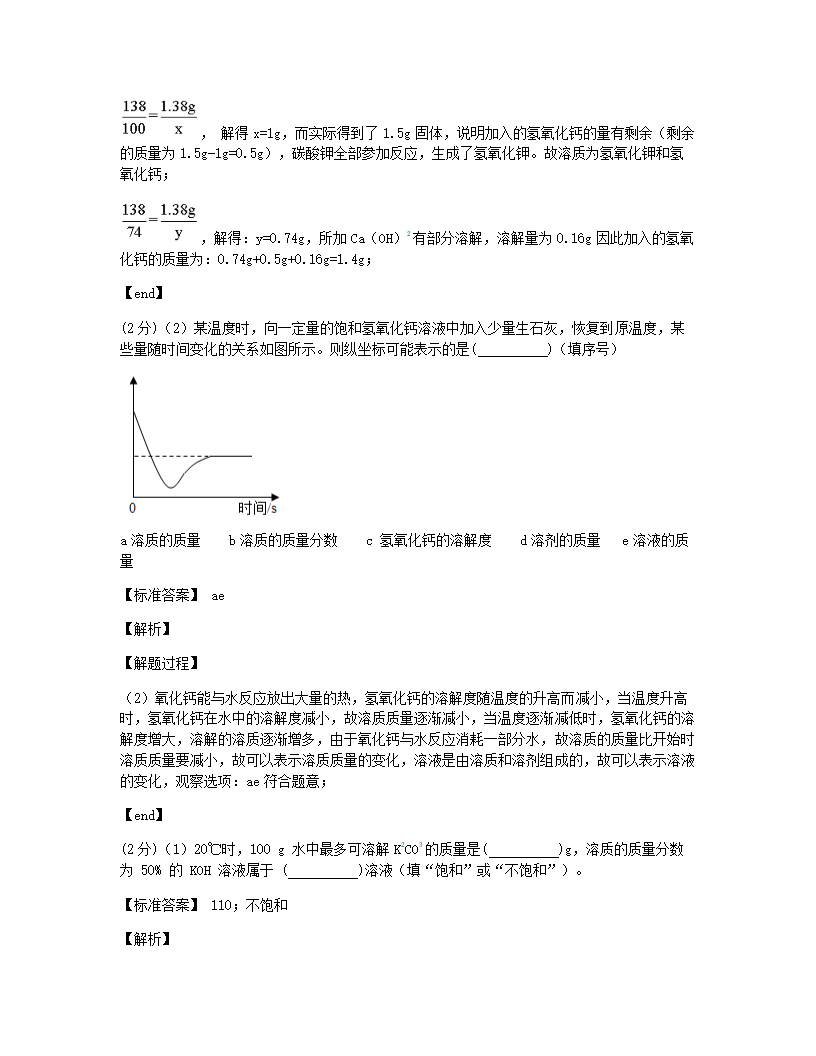 北京四中2020届初三第二学期统练 化学试卷.docx第32页