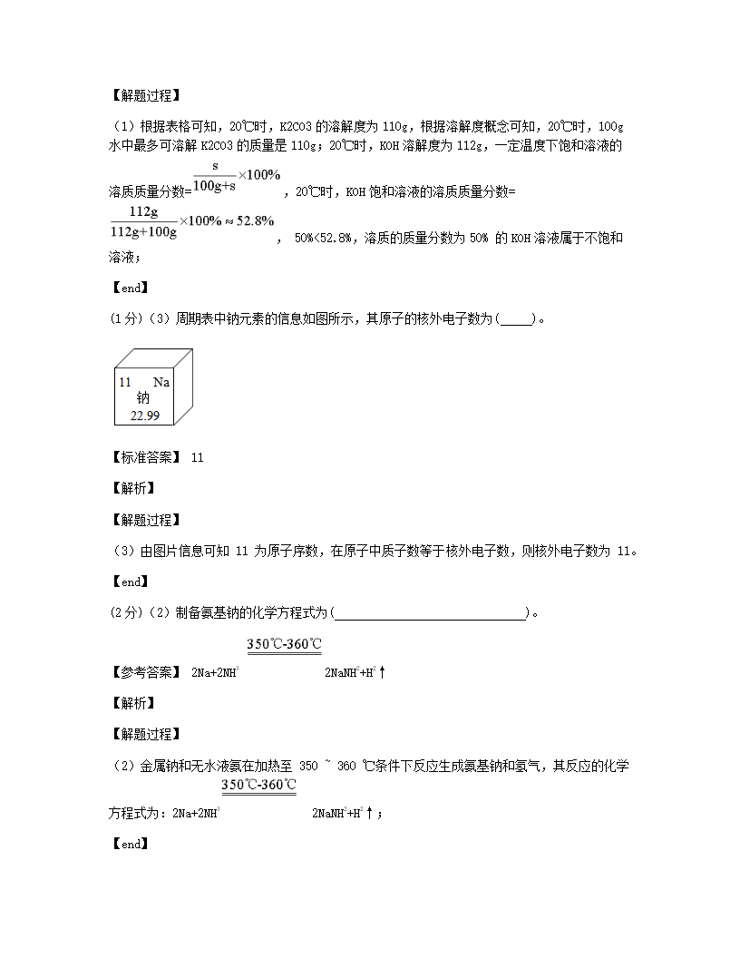 北京四中2020届初三第二学期统练 化学试卷.docx第33页