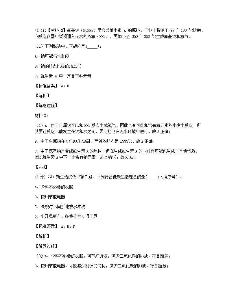 北京四中2020届初三第二学期统练 化学试卷.docx第34页