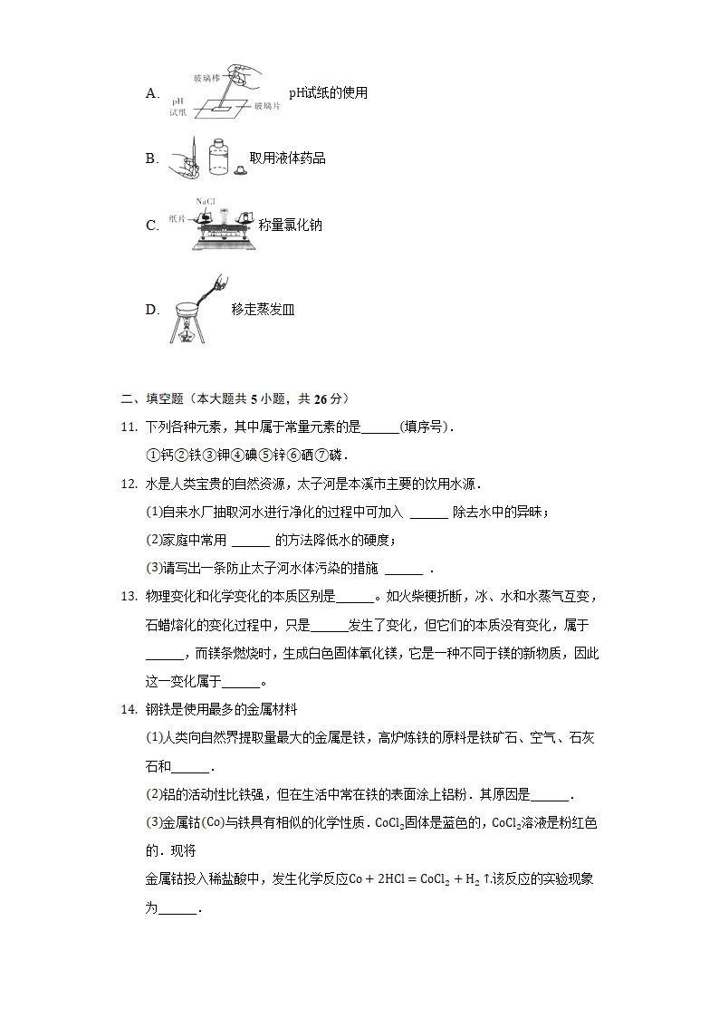 2022年山西省中考化学仿真试卷（word版 含解析）.doc第3页