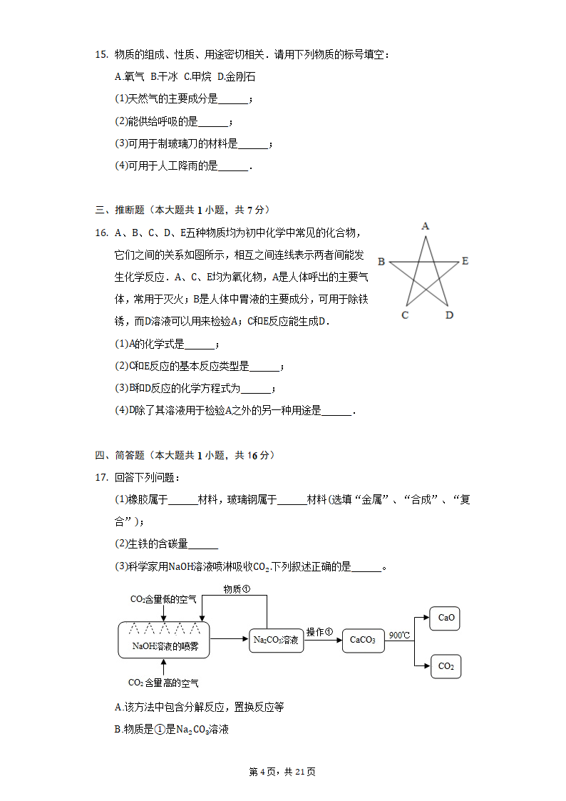 2022年山西省中考化学仿真试卷（word版 含解析）.doc第4页