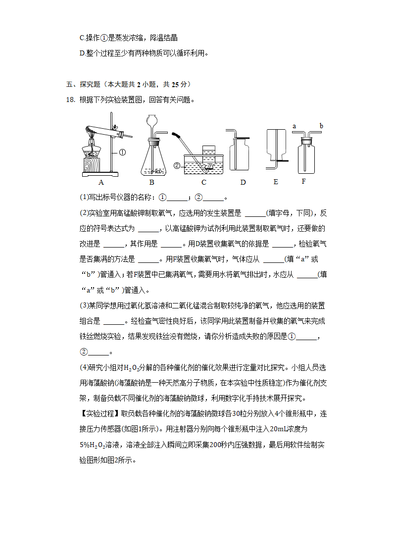 2022年山西省中考化学仿真试卷（word版 含解析）.doc第5页