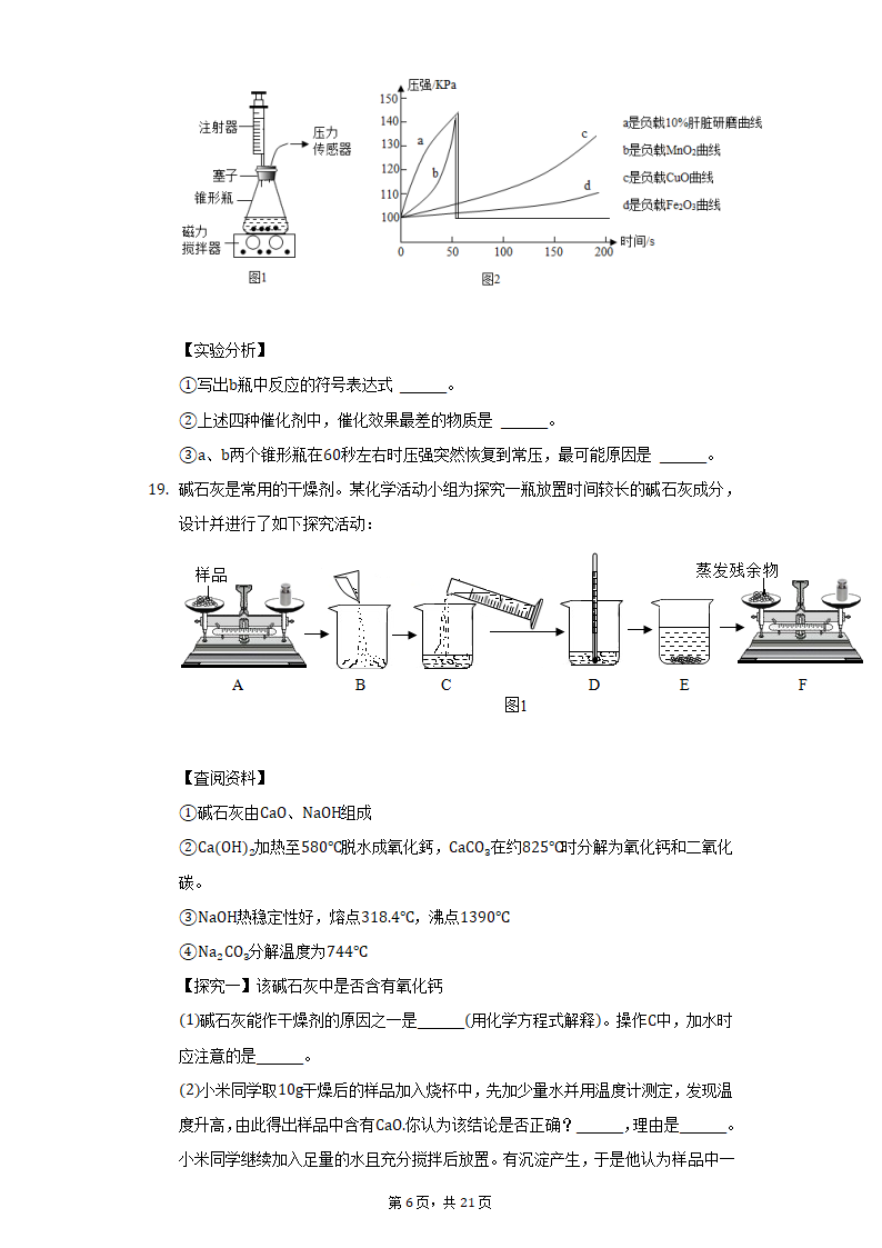 2022年山西省中考化学仿真试卷（word版 含解析）.doc第6页