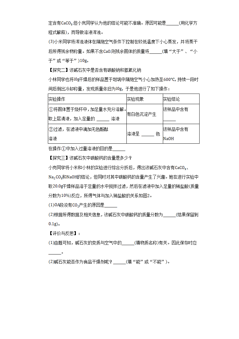 2022年山西省中考化学仿真试卷（word版 含解析）.doc第7页