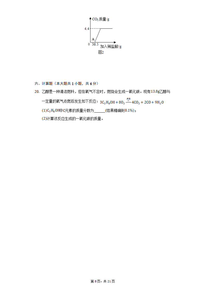 2022年山西省中考化学仿真试卷（word版 含解析）.doc第8页