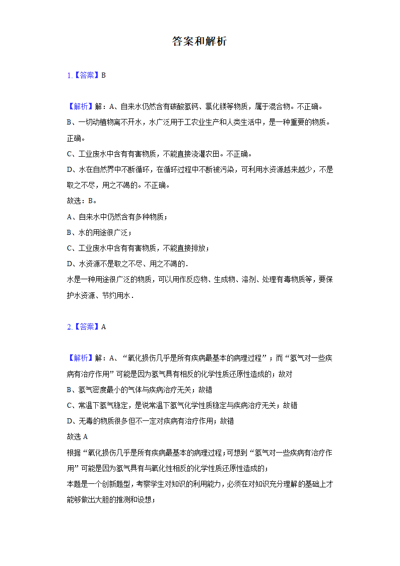 2022年山西省中考化学仿真试卷（word版 含解析）.doc第9页