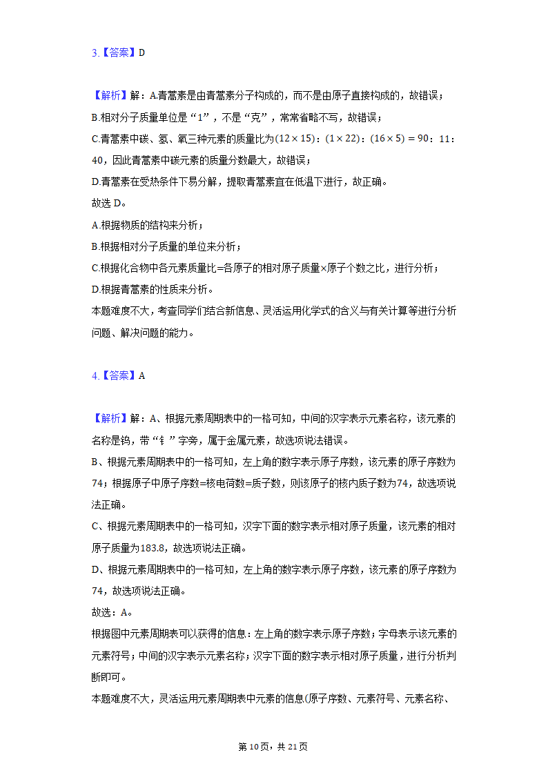 2022年山西省中考化学仿真试卷（word版 含解析）.doc第10页