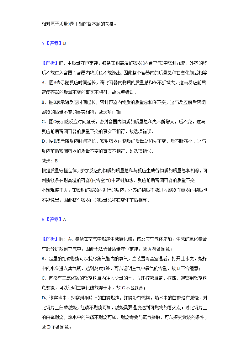 2022年山西省中考化学仿真试卷（word版 含解析）.doc第11页