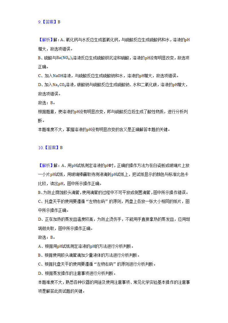 2022年山西省中考化学仿真试卷（word版 含解析）.doc第13页