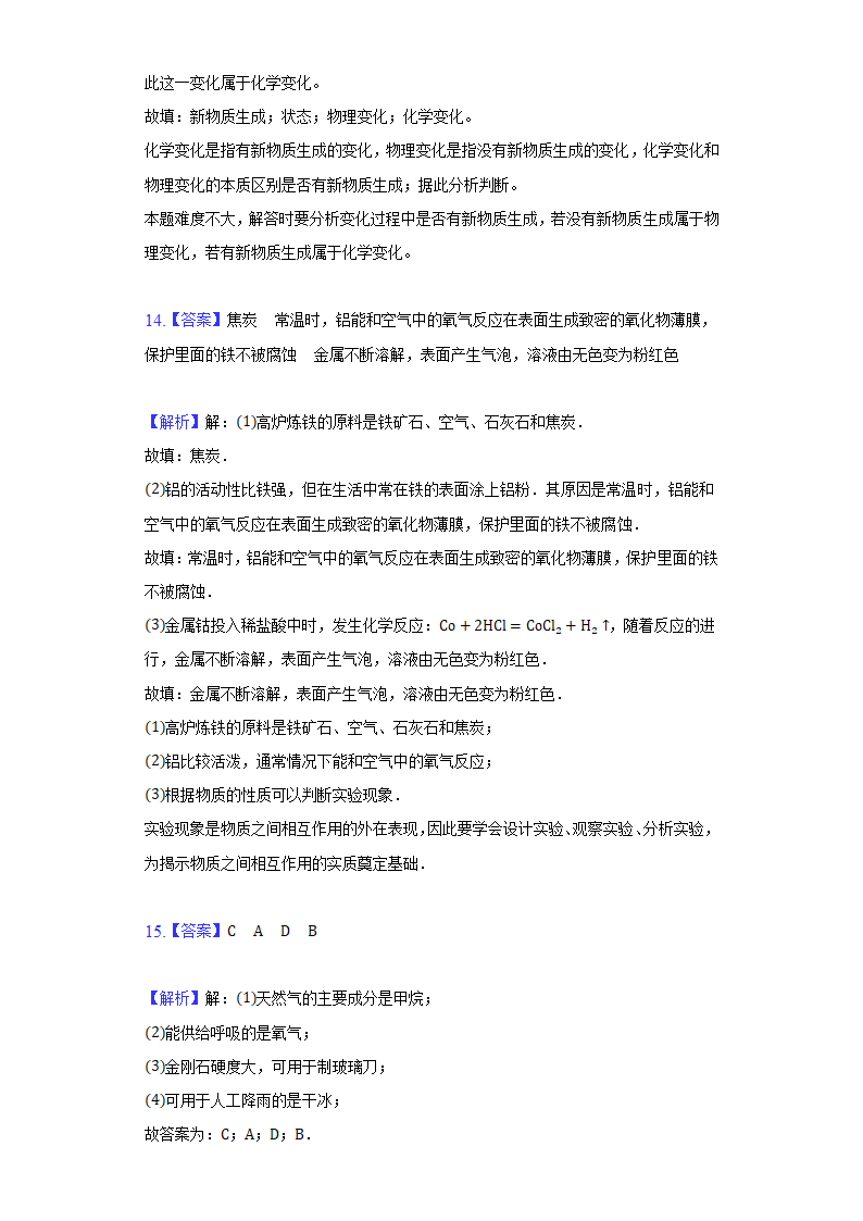 2022年山西省中考化学仿真试卷（word版 含解析）.doc第15页