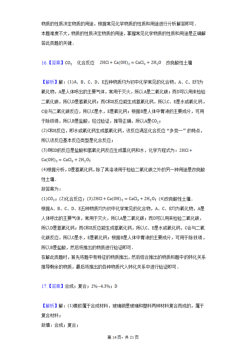 2022年山西省中考化学仿真试卷（word版 含解析）.doc第16页