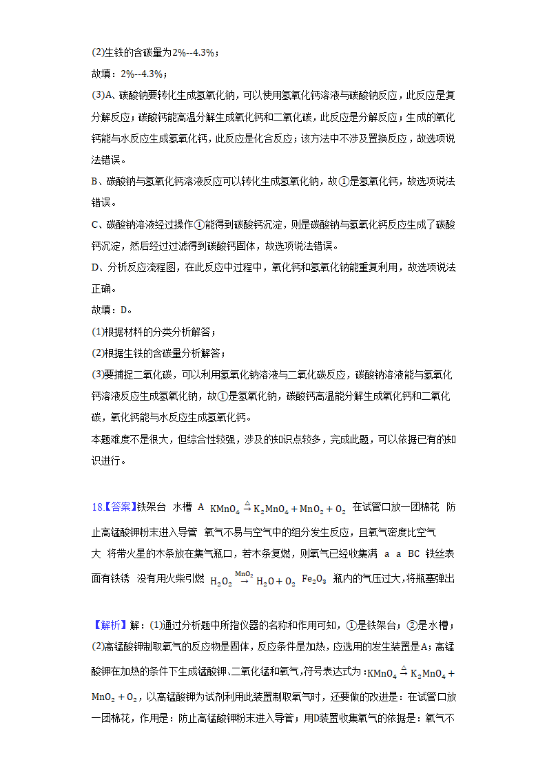 2022年山西省中考化学仿真试卷（word版 含解析）.doc第17页