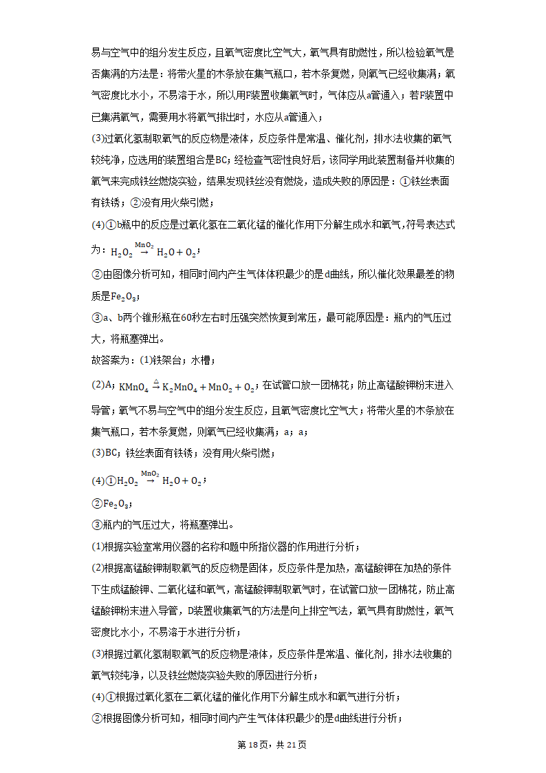 2022年山西省中考化学仿真试卷（word版 含解析）.doc第18页