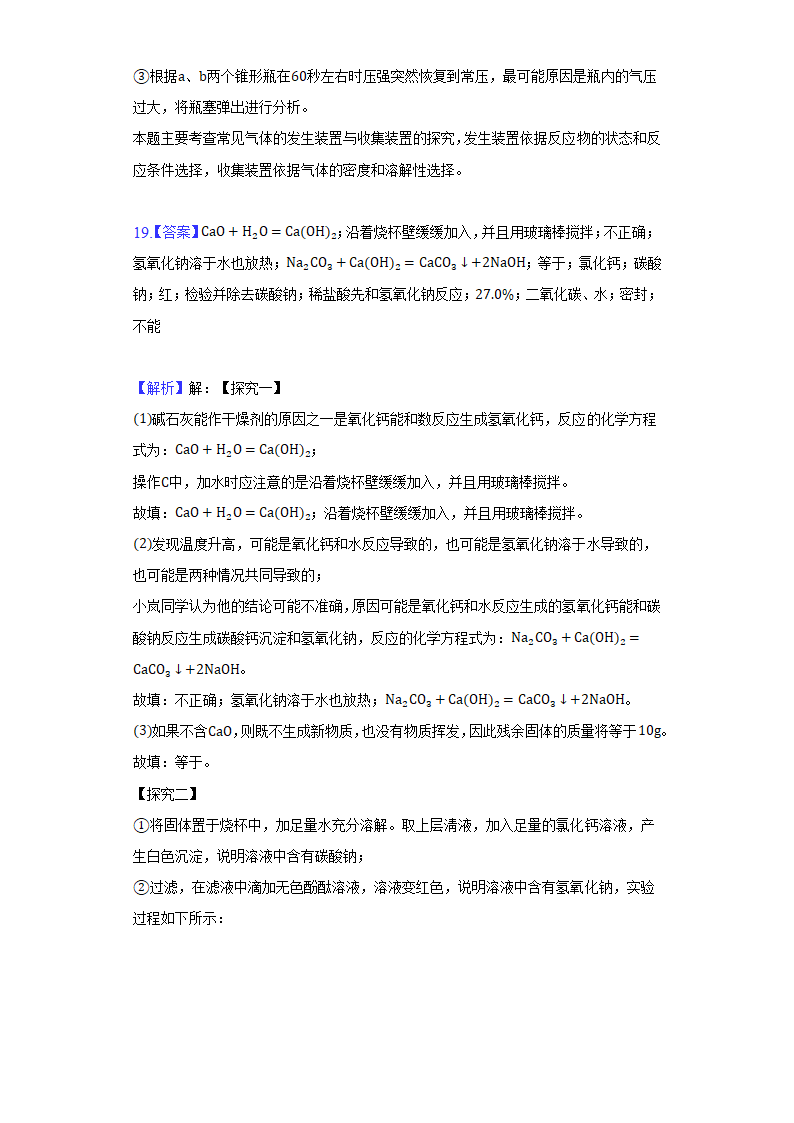 2022年山西省中考化学仿真试卷（word版 含解析）.doc第19页