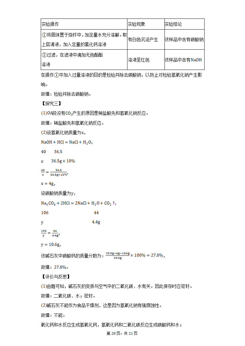 2022年山西省中考化学仿真试卷（word版 含解析）.doc第20页