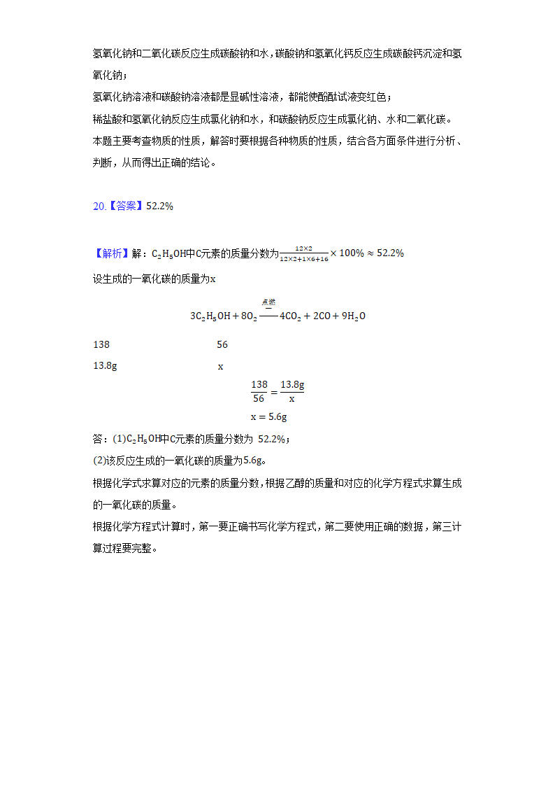 2022年山西省中考化学仿真试卷（word版 含解析）.doc第21页