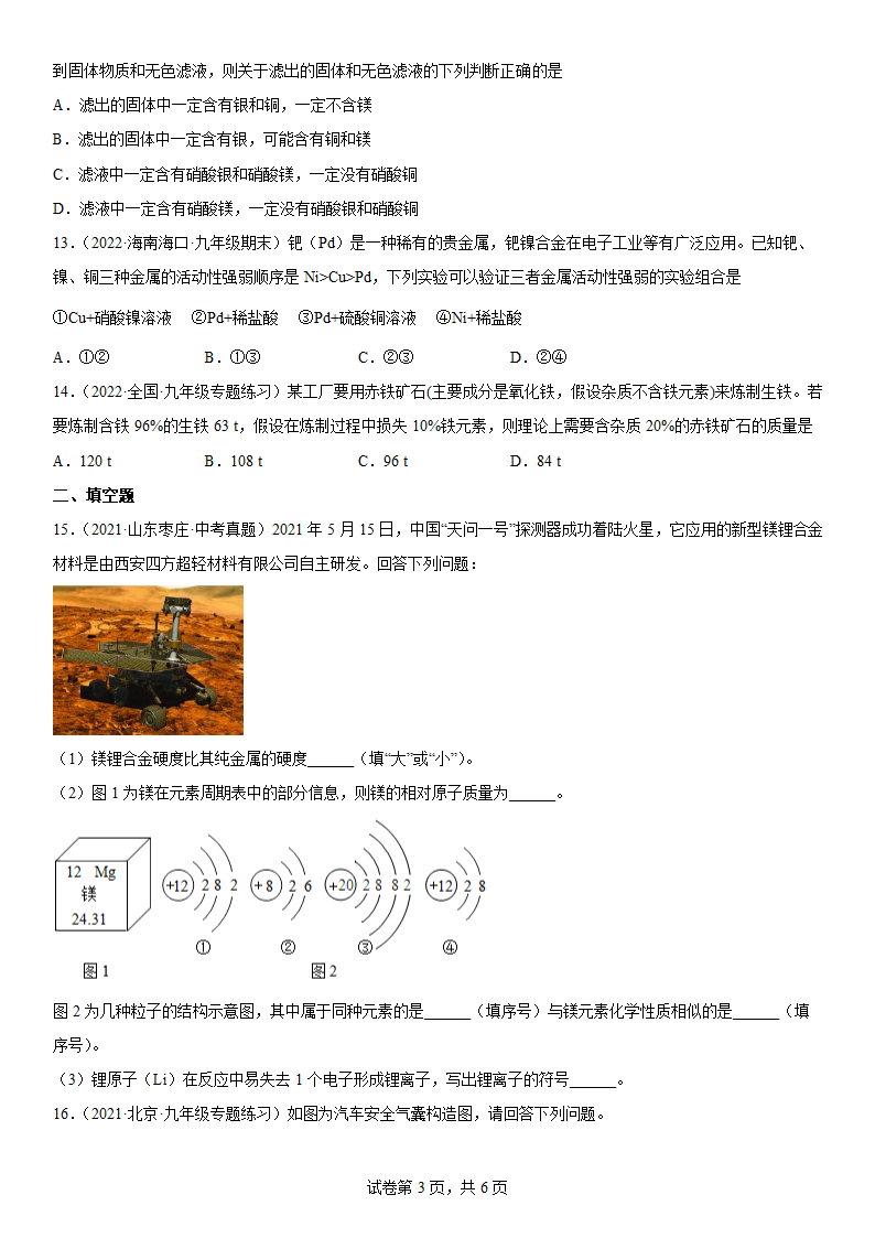 2022年中考化学二轮专题金属（二）（word版有答案）.doc第3页