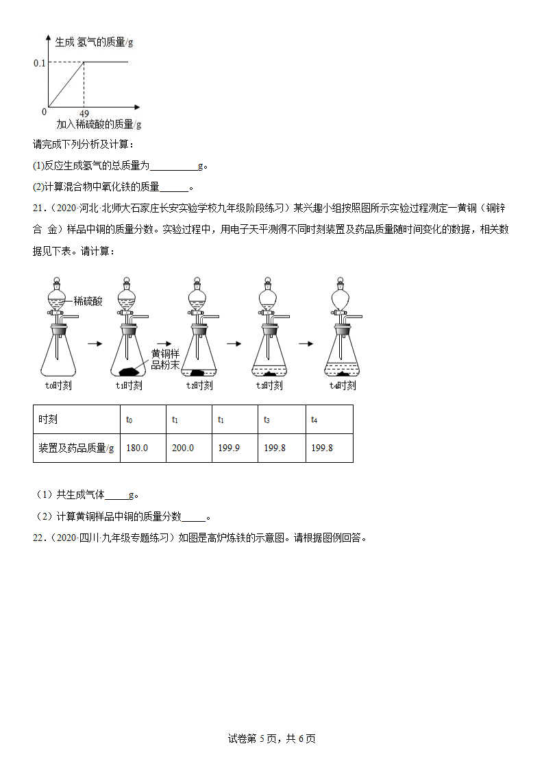 2022年中考化学二轮专题金属（二）（word版有答案）.doc第5页