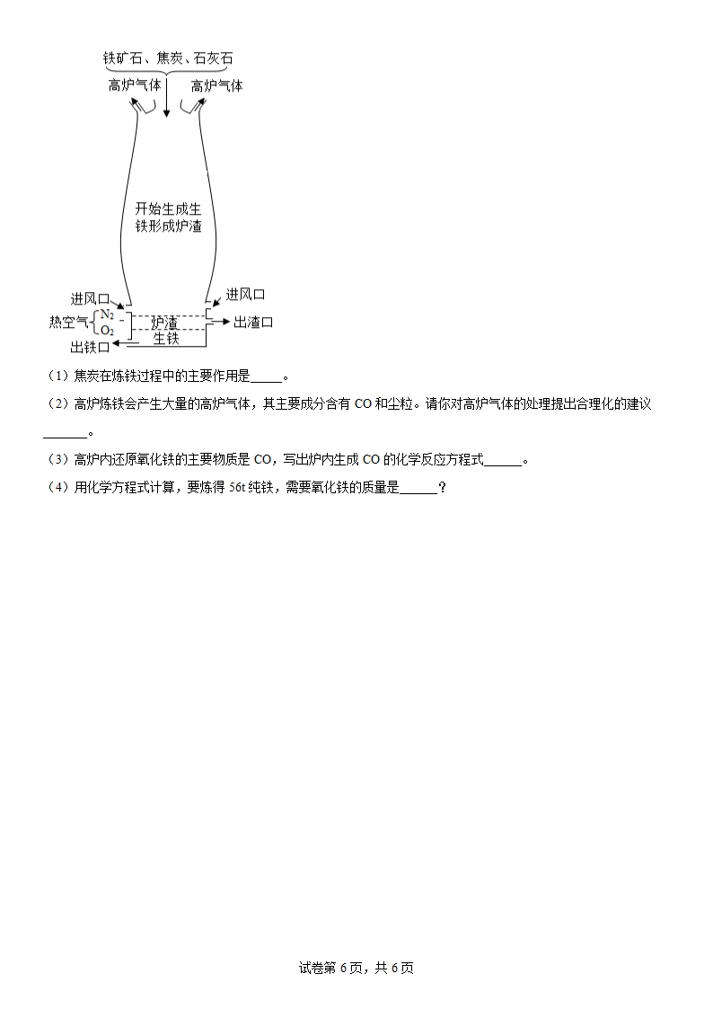 2022年中考化学二轮专题金属（二）（word版有答案）.doc第6页