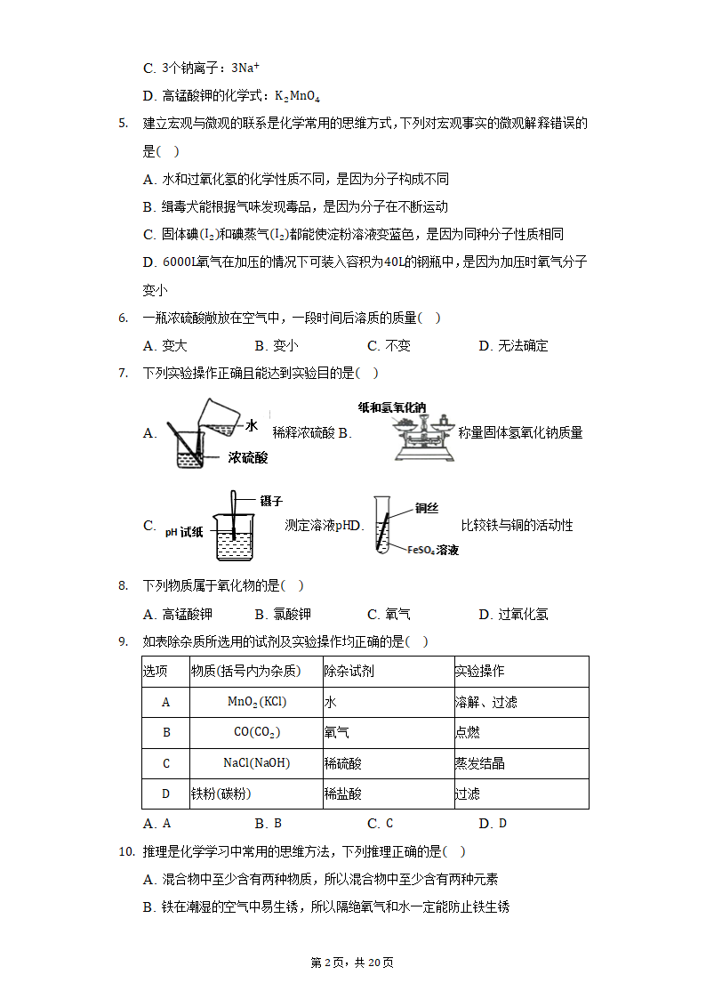 2022年甘肃省中考化学仿真试卷（word版含解析）.doc第2页