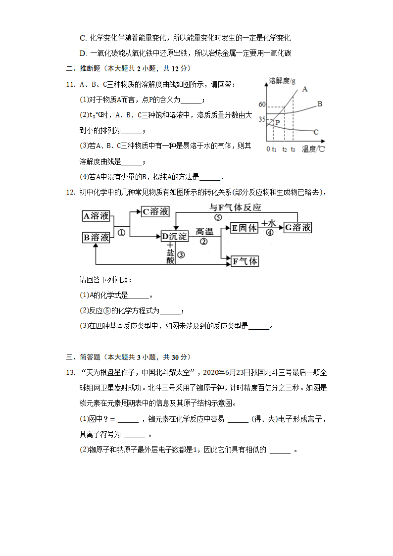 2022年甘肃省中考化学仿真试卷（word版含解析）.doc第3页