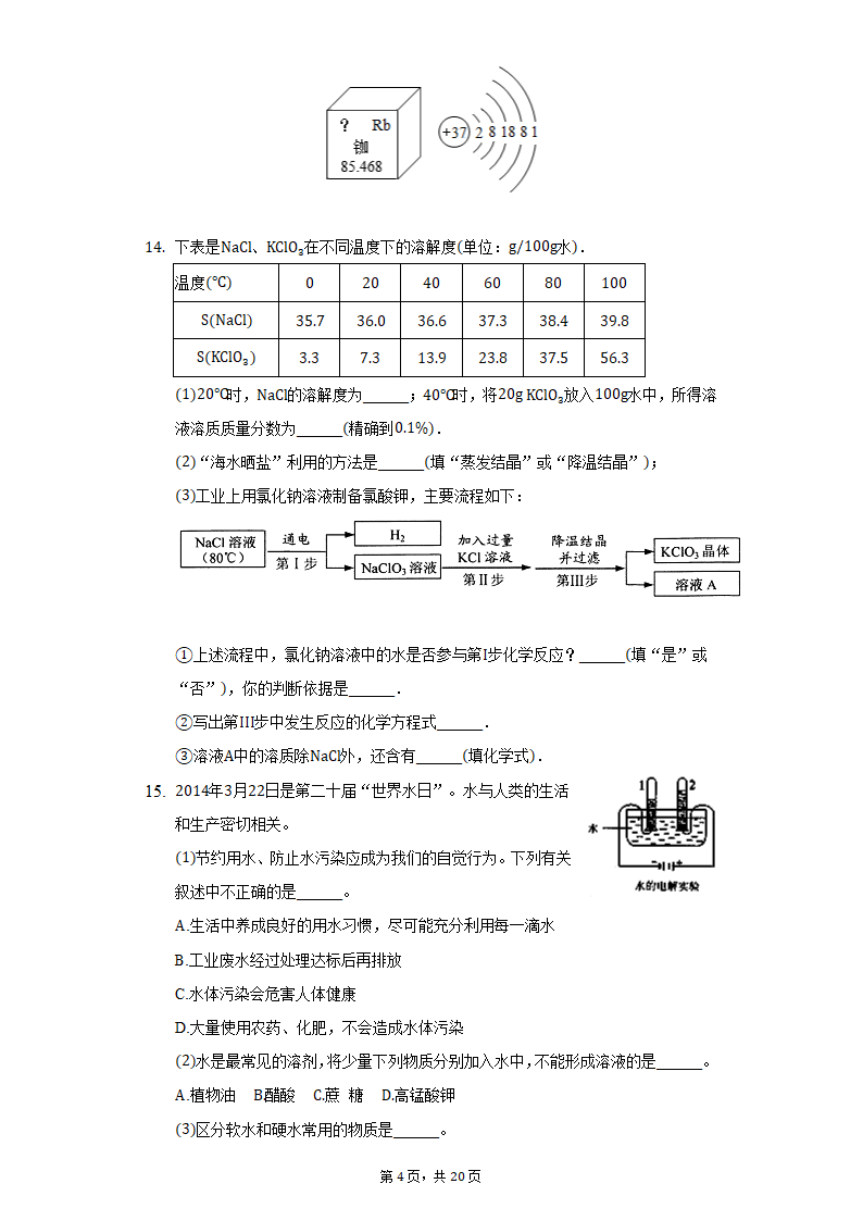 2022年甘肃省中考化学仿真试卷（word版含解析）.doc第4页