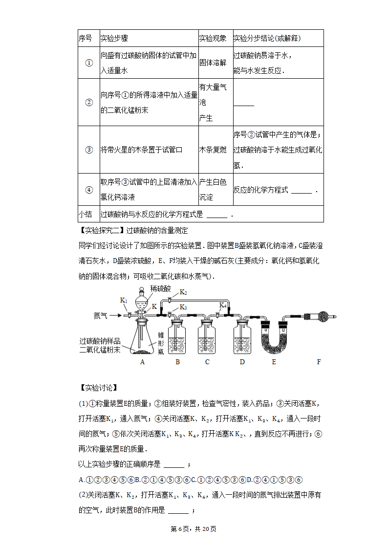 2022年甘肃省中考化学仿真试卷（word版含解析）.doc第6页