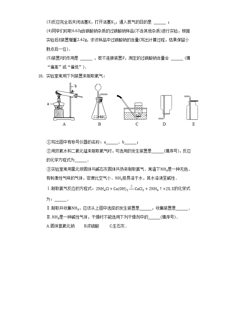 2022年甘肃省中考化学仿真试卷（word版含解析）.doc第7页