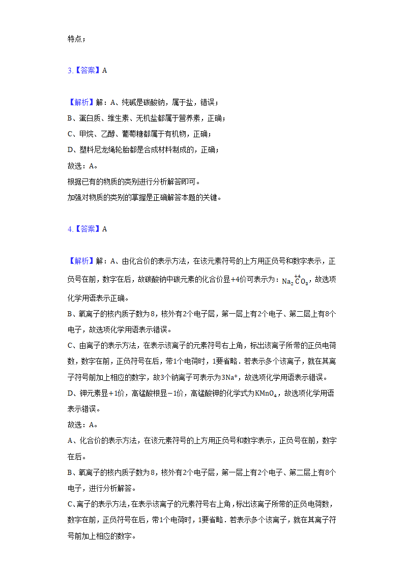 2022年甘肃省中考化学仿真试卷（word版含解析）.doc第9页